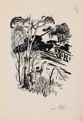 Винокур Владимир Исаакович. Три иллюстрации к кн.: Ликстанов И.И. Малышок: Повесть / Вступ. ст. Л. Воронковой; ил.: В. Винокур.  М.: Дет. лит., 1966 (Школьная библиотека)